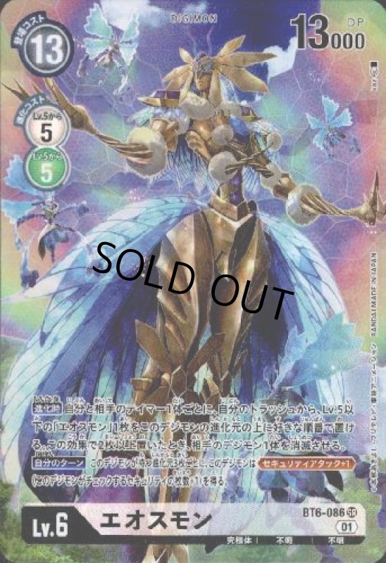 画像1: エオスモン[Lv.6]【SR/パラレル】【BT6-086】 (1)