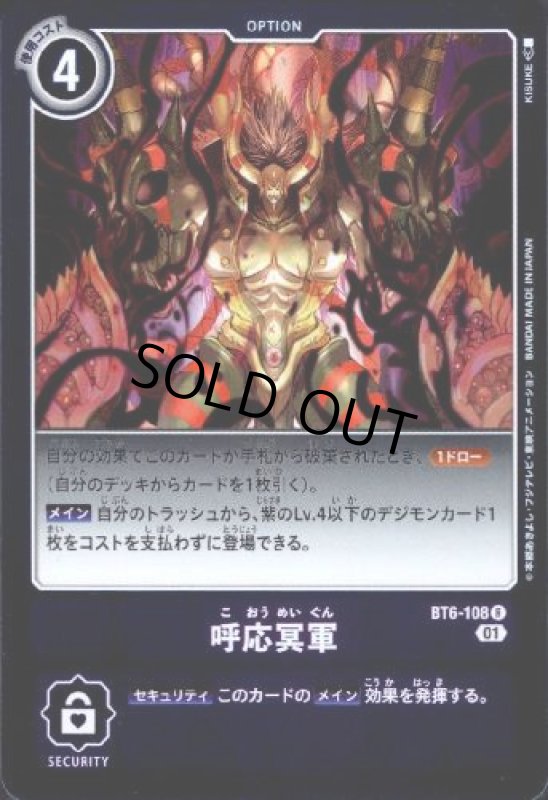画像1: 呼応冥軍【R】【BT6-108】 (1)