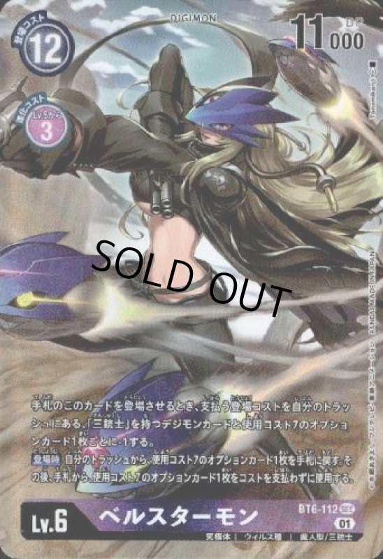 画像1: ベルスターモン[Lv.6]【SEC/パラレル】【BT6-112】 (1)