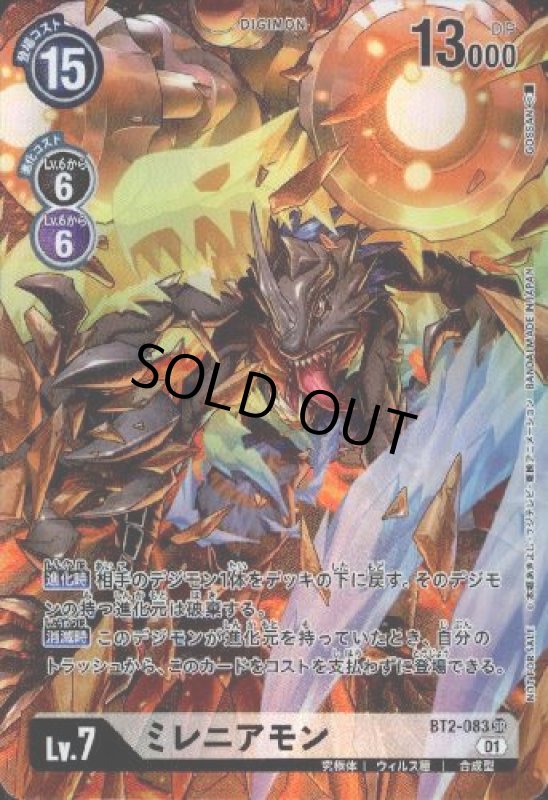 画像1: ミレニアモン[Lv.7]【SR/パラレル】【BT2-083】 (1)