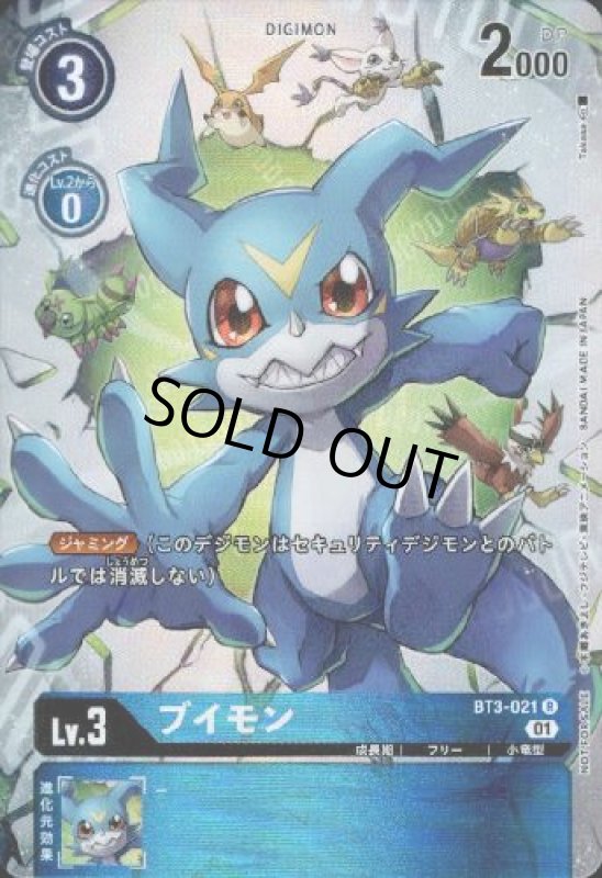 画像1: ブイモン[Lv.3]【R/パラレル】【BT3-021】 (1)