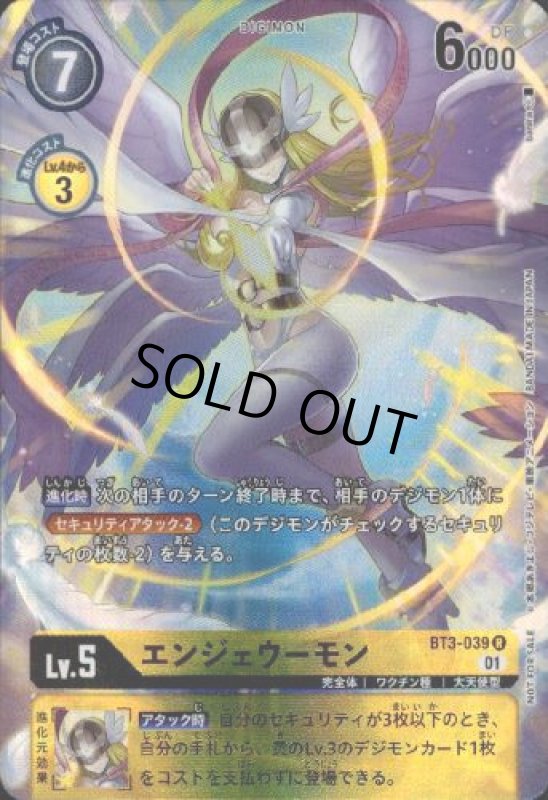 画像1: エンジェウーモン[Lv.5]【R/パラレル】【BT3-039】 (1)