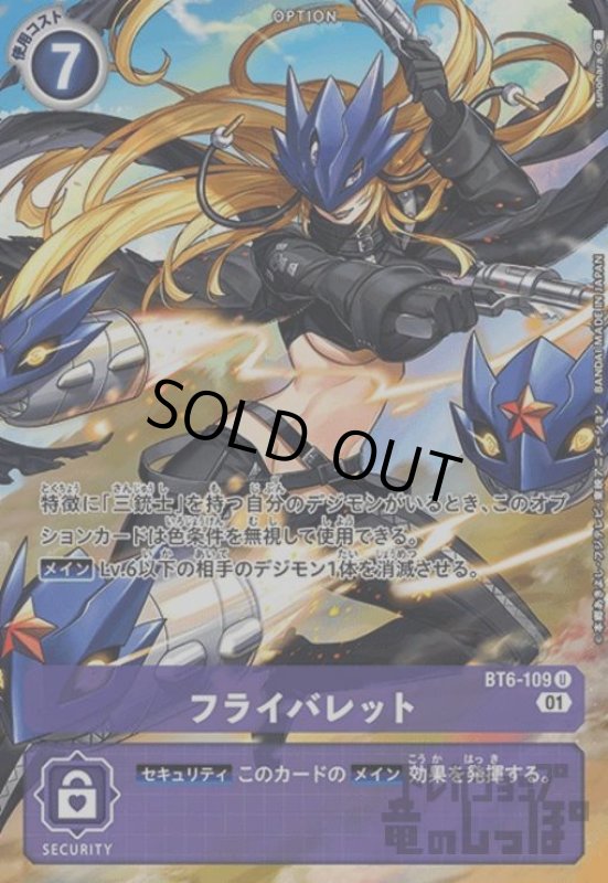 画像1: フライバレット【U/パラレル】【BT6-109】【illust.sunohara】 (1)