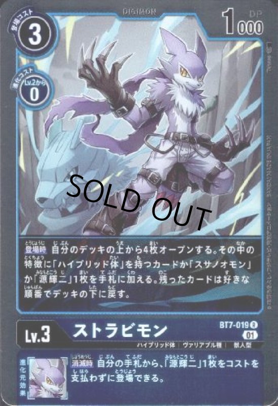 画像1: ストラビモン【R】【BT7-019】 (1)