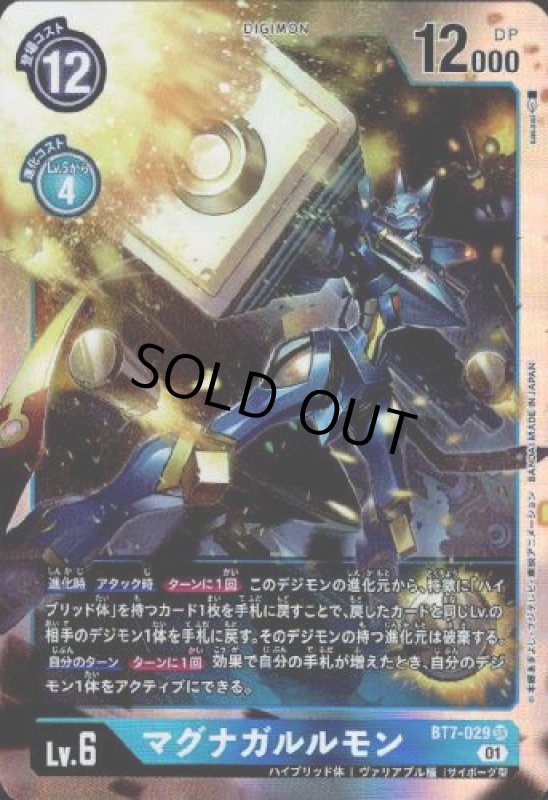画像1: マグナガルルモン【SR】【BT7-029】 (1)