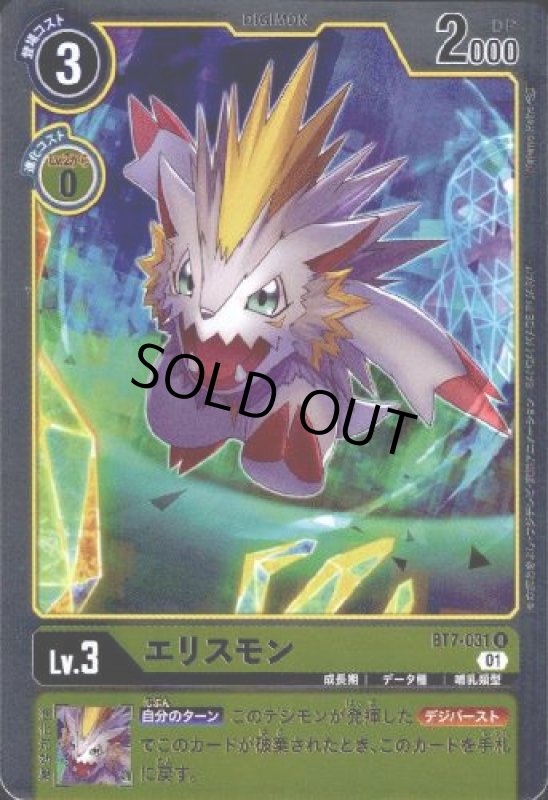 画像1: エリスモン【R】【BT7-031】 (1)