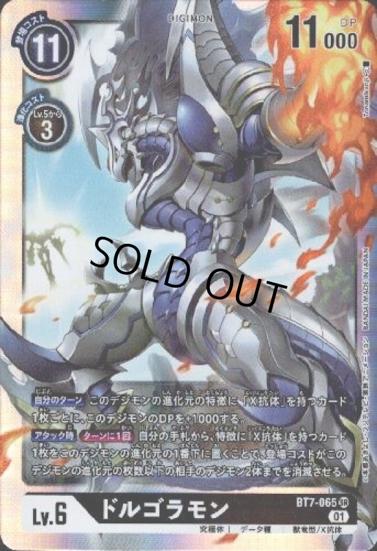 画像1: ドルゴラモン【SR】【BT7-065】 (1)