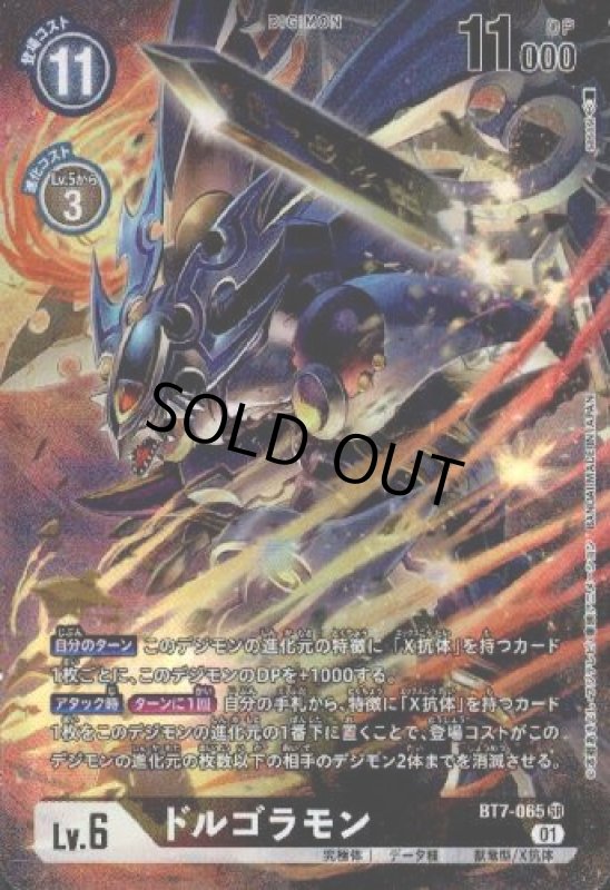 画像1: ドルゴラモン【SR/パラレル】【BT7-065】 (1)