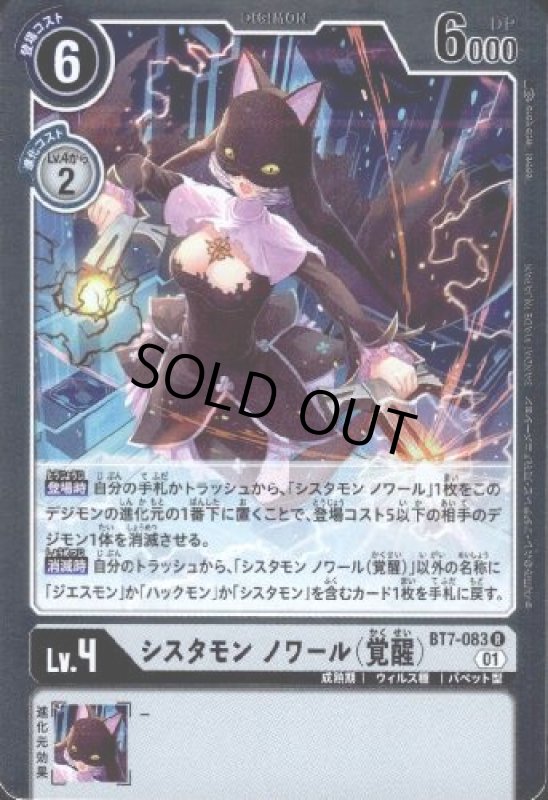 画像1: シスタモン　ノワール【覚醒/R】【BT7-083】 (1)