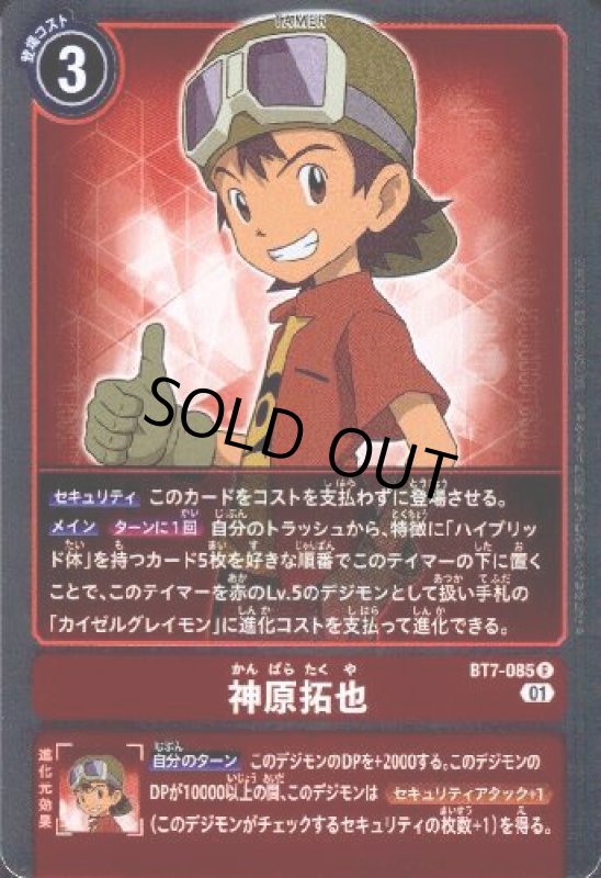 画像1: 神原拓也【R】【BT7-085】 (1)