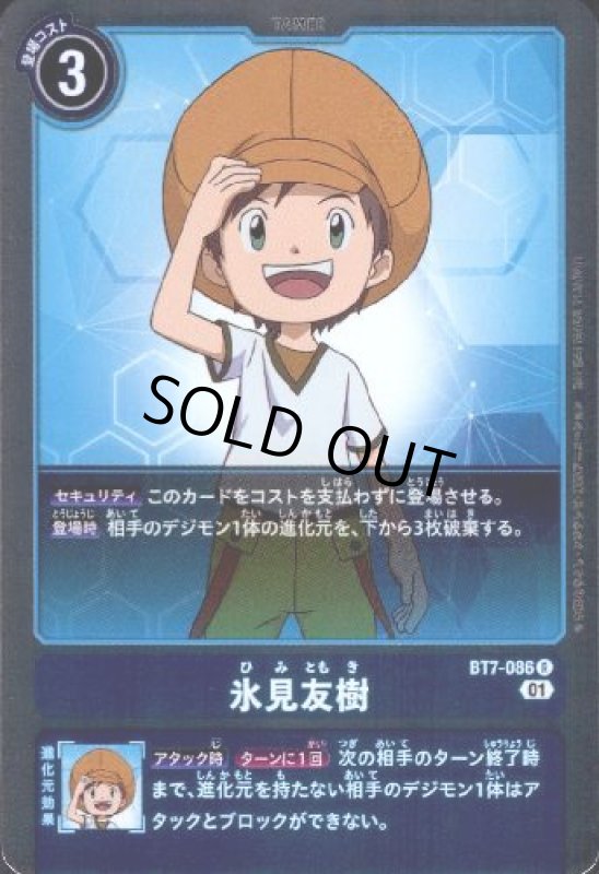 画像1: 氷見友樹【R】【BT7-086】 (1)