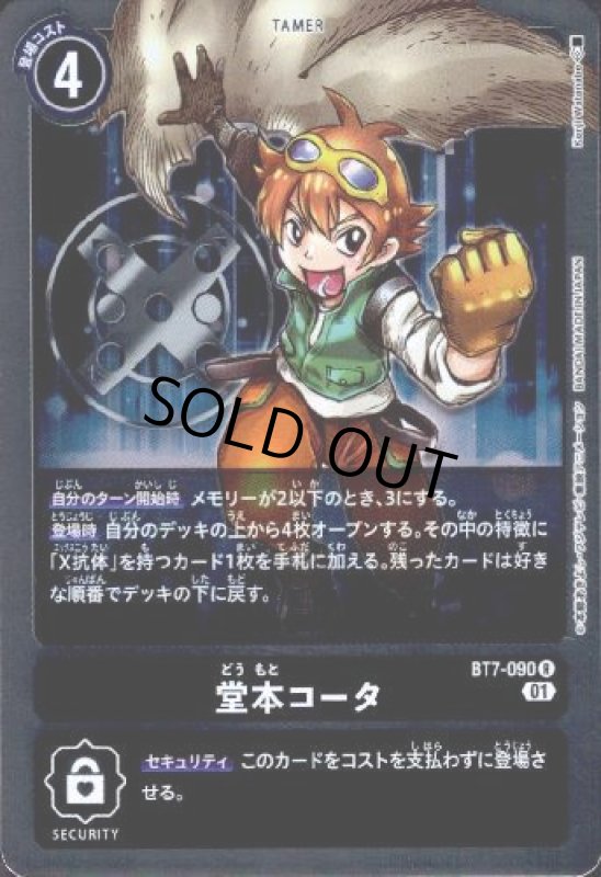 画像1: 堂本コータ【R】【BT7-090】 (1)