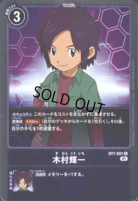 画像1: 木村輝一【R】【BT7-091】 (1)