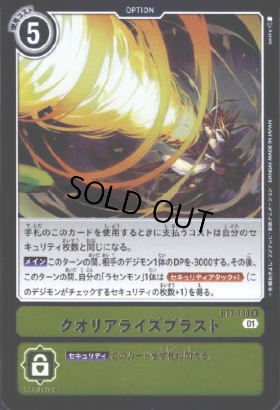 画像1: クオリアライズブラスト【R】【BT7-100】 (1)