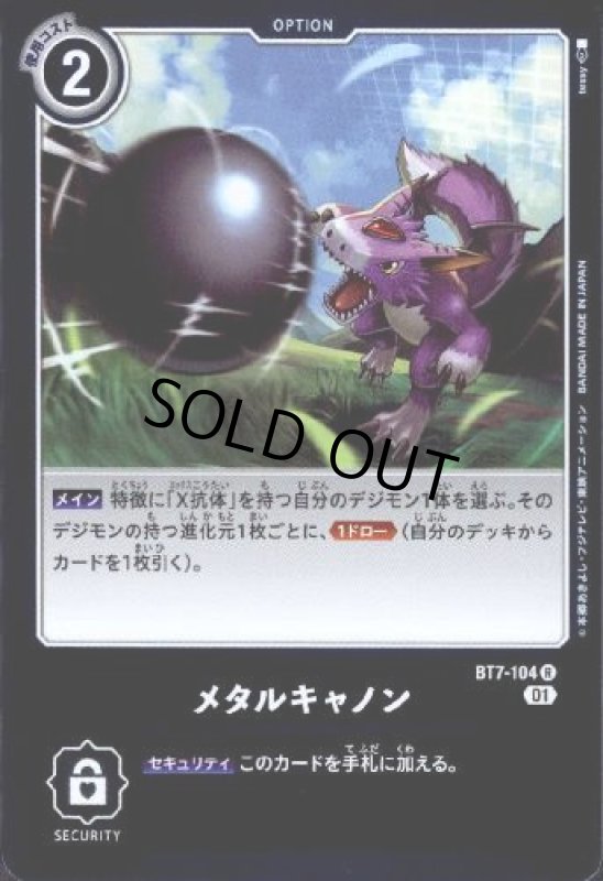 画像1: メタルキャノン【R】【BT7-104】 (1)