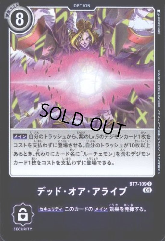 画像1: デッド・オア・アライブ【R】【BT7-109】 (1)