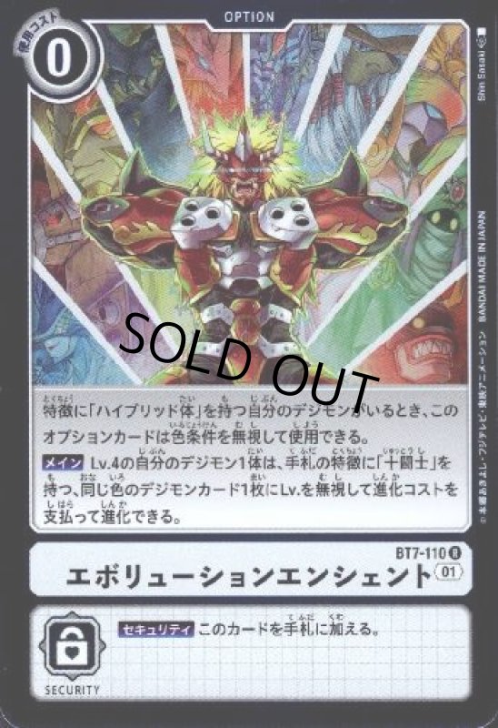 画像1: エボリューションエンシェント【R】【BT7-110】 (1)