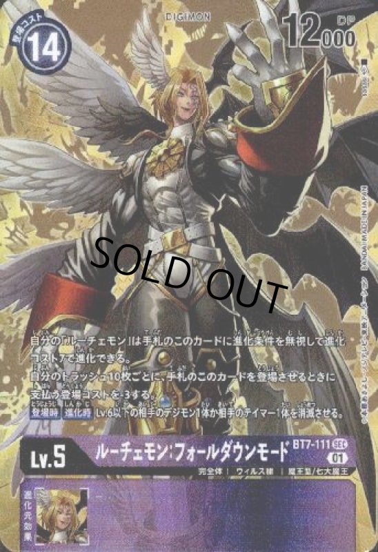 画像1: ルーチェモン:フォールダウンモード【SEC/パラレル】【BT7-111】 (1)