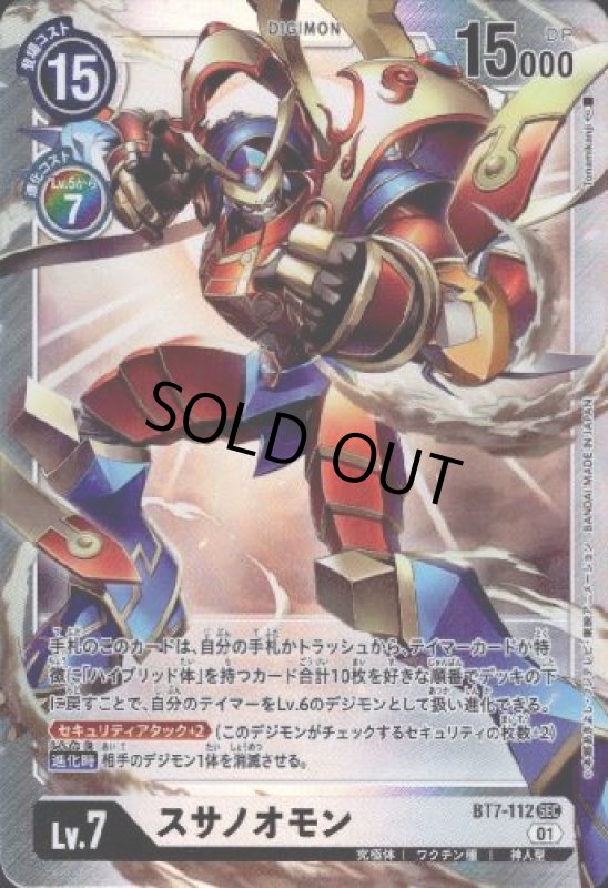 画像1: スサノオモン【SEC】【BT7-112】 (1)