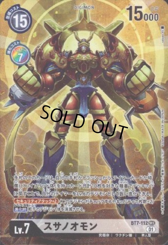 画像1: スサノオモン【SEC/パラレル】【BT7-112】 (1)