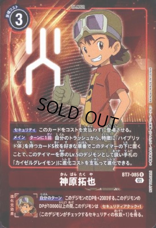 画像1: 神原拓也【R/パラレル】【BT7-085】 (1)