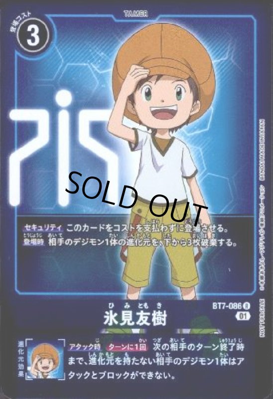 画像1: 氷見友樹【R/パラレル】【BT7-086】 (1)