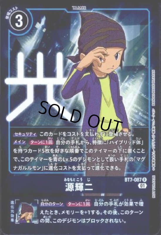 画像1: 源輝二【R/パラレル】【BT7-087】 (1)