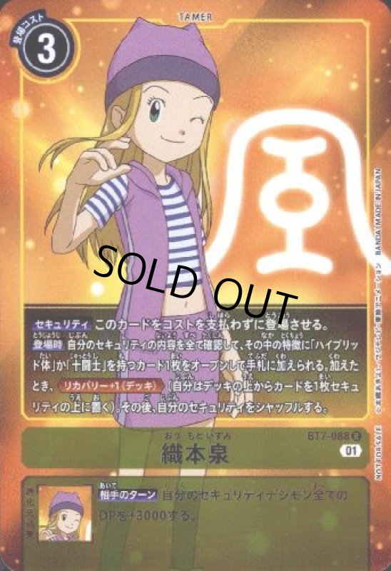 画像1: 織本泉【R/パラレル】【BT7-088】 (1)