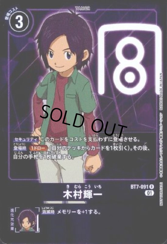 画像1: 木村輝一【R/パラレル】【BT7-091】 (1)