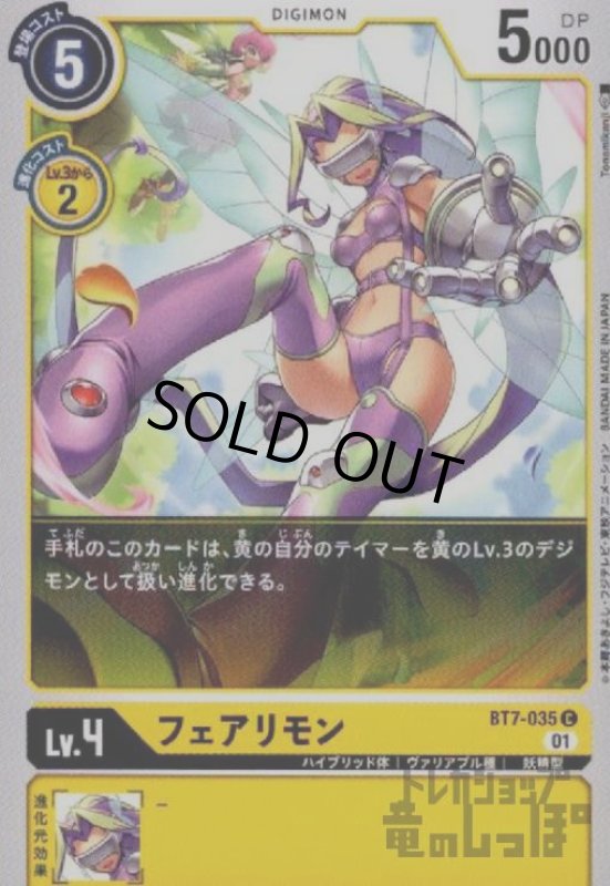 画像1: フェアリモン【C】【BT7-035】 (1)