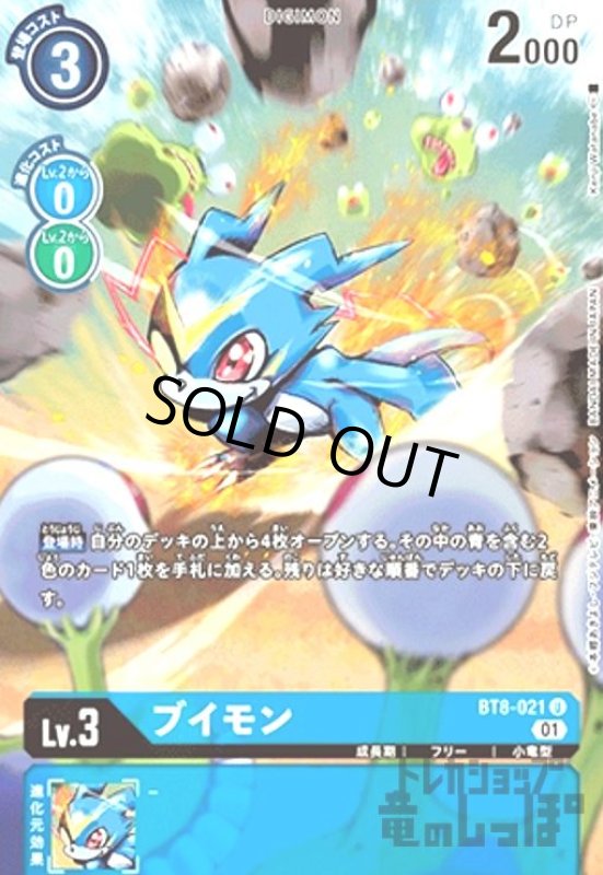 画像1: ブイモン【U/パラレル/フルアート】【BT8-021】【illust.】 (1)