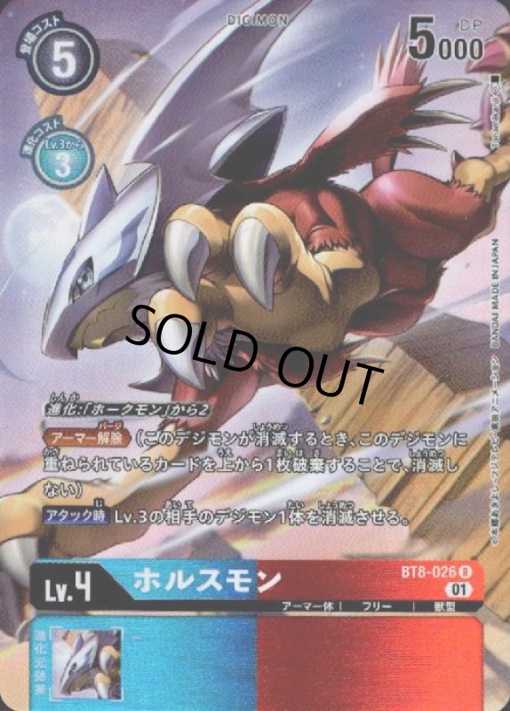 画像1: ホルスモン【R/パラレル】【BT8-026】 (1)