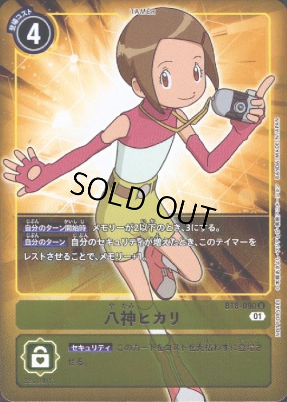 画像1: 八神ヒカリ【U/パラレル】【BT8-090】 (1)
