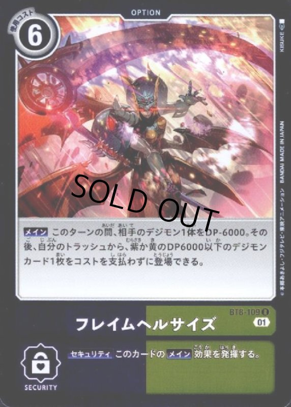 画像1: フレイムヘルサイズ【R】【BT8-109】 (1)