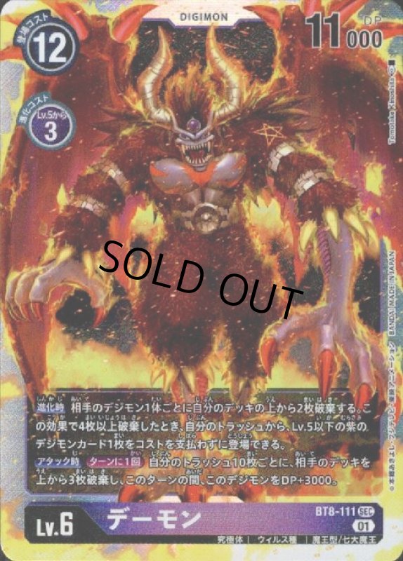 画像1: デーモン【SEC】【BT8-111】 (1)