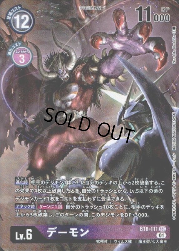 画像1: デーモン【SEC/パラレル】【BT8-111】 (1)