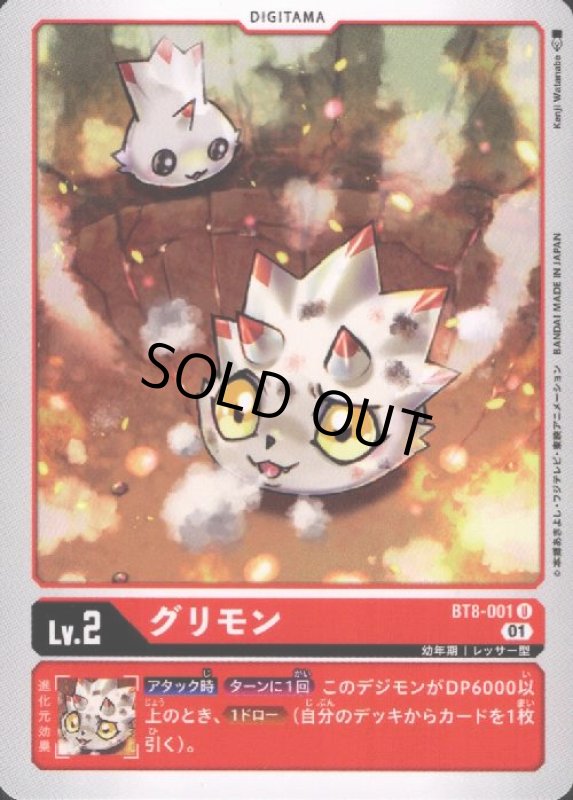 画像1: グリモン【U】【BT8-001】 (1)