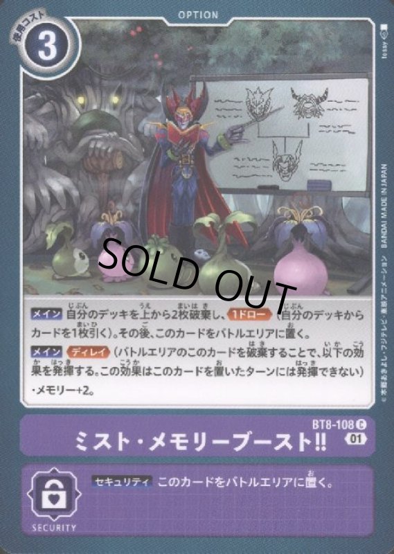 画像1: ミスト・メモリーブースト!!【C】【BT8-108】 (1)