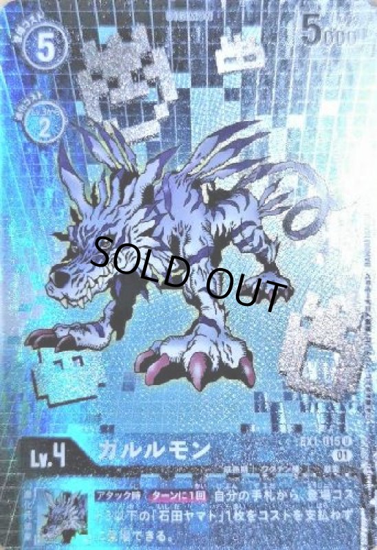 画像1: ガルルモン[Lv4]【U/パラレル】【EX1-015】 (1)