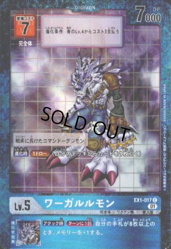 画像1: ワーガルルモン[Lv5]【C/パラレル】【EX1-017】 (1)