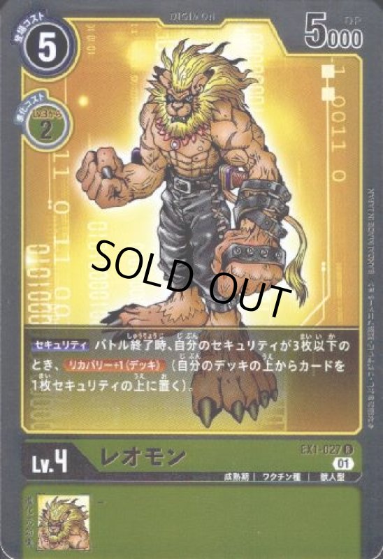画像1: レオモン[Lv4]【R】【EX1-027】 (1)
