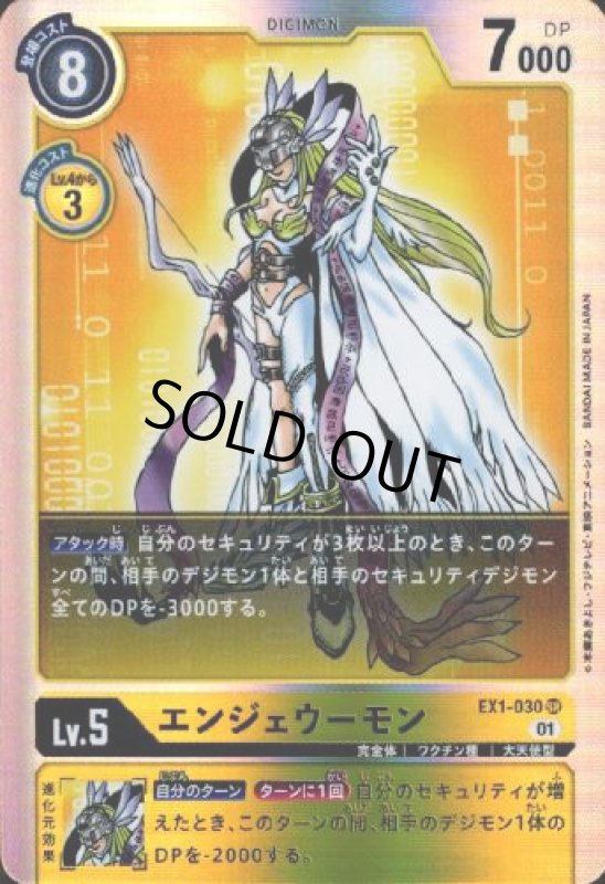 画像1: エンジェウーモン[Lv5]【SR】【EX1-030】 (1)