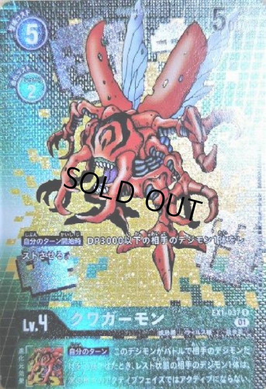 画像1: クワガーモン[Lv4]【R/パラレル】【EX1-037】 (1)