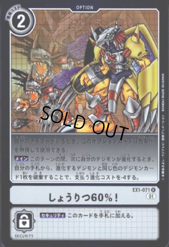 画像1: しょうりつ60%!【R】【EX1-071】 (1)