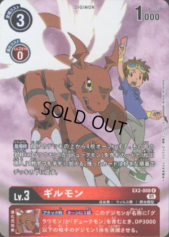 画像1: ギルモン【R/パラレル】【EX2-008】 (1)