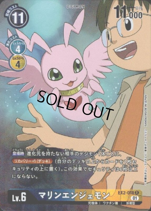 画像1: マリンエンジェモン【R/パラレル】【EX2-018】 (1)