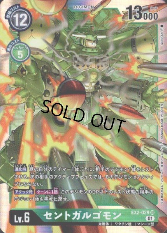 画像1: セントガルゴモン【SR】【EX2-029】 (1)