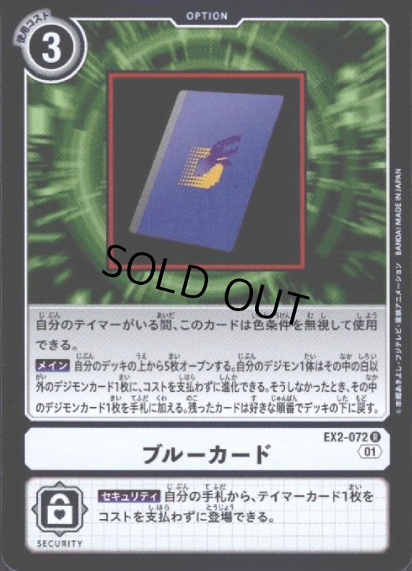 画像1: ブルーカード【R】【EX2-072】 (1)