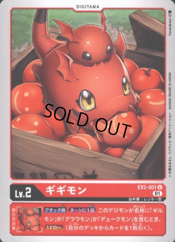 画像1: ギギモン【U】【EX2-001】 (1)