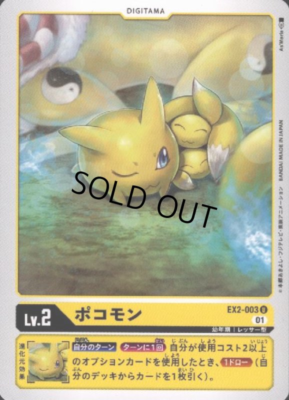 画像1: ポコモン【U】【EX2-003】 (1)